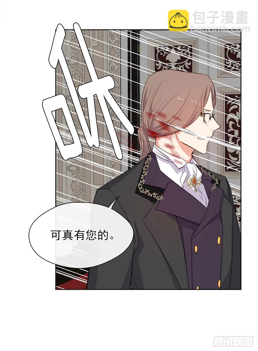《皇帝的伴侣》57.不要忘记身为皇帝的责任 第47页