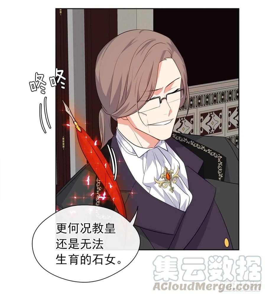 《皇帝的伴侣》57.不要忘记身为皇帝的责任 第49页
