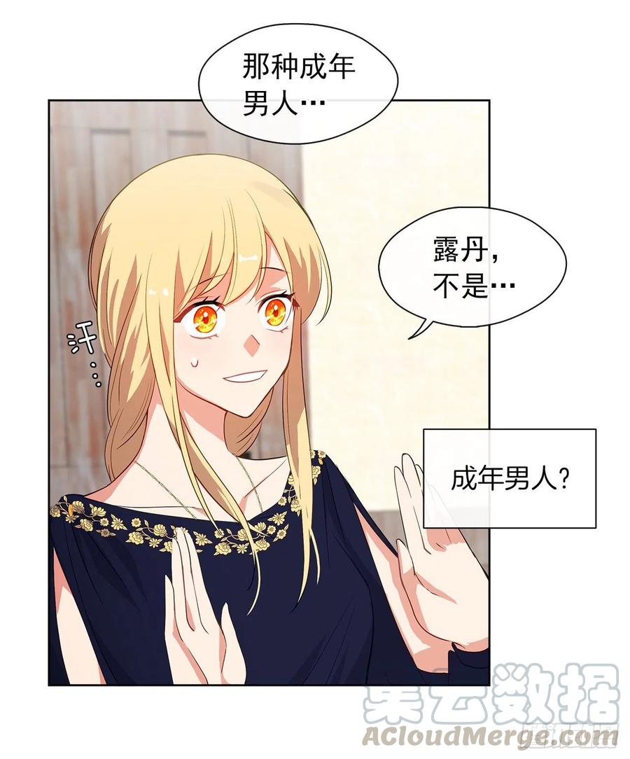 《皇帝的伴侣》57.不要忘记身为皇帝的责任 第5页
