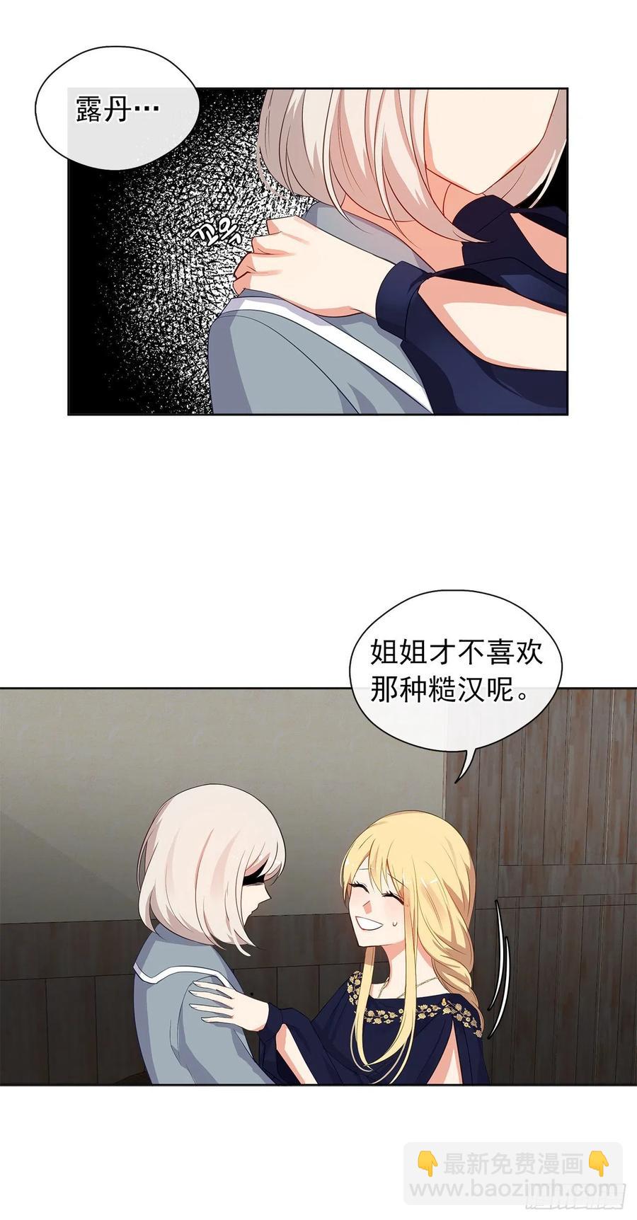 《皇帝的伴侣》57.不要忘记身为皇帝的责任 第8页