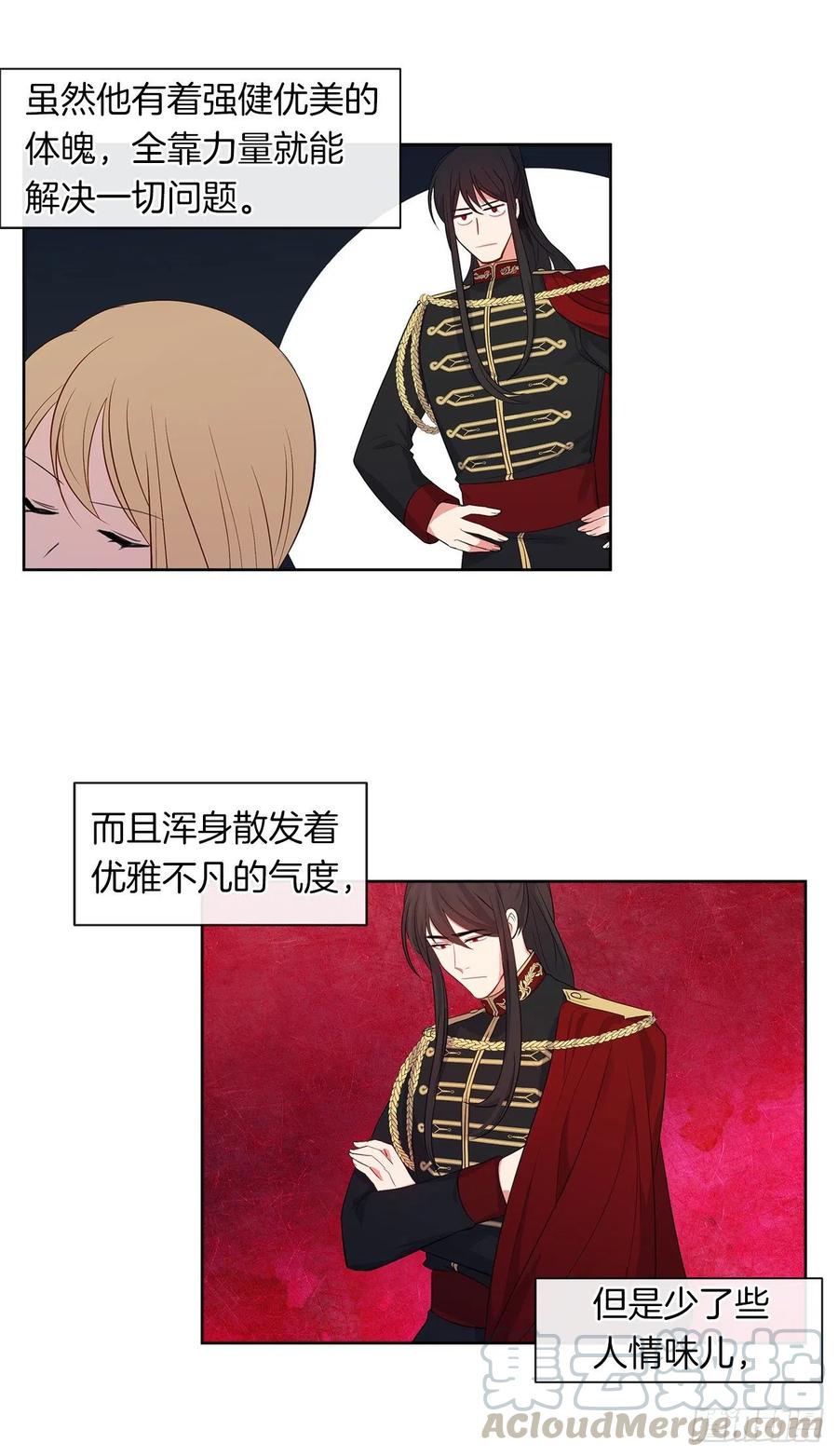 《皇帝的伴侣》57.不要忘记身为皇帝的责任 第9页