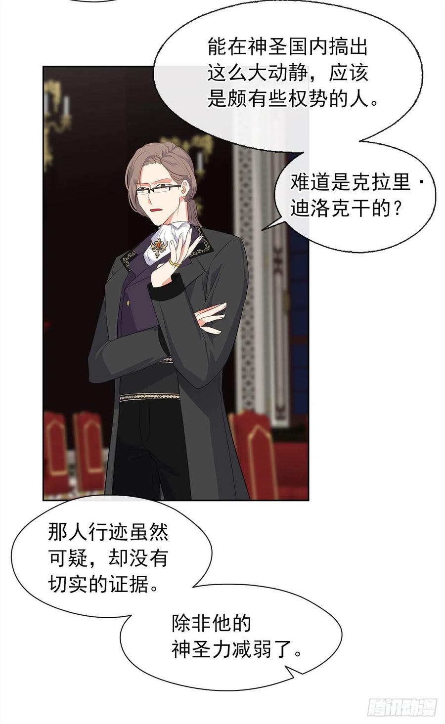 《皇帝的伴侣》59.恶魔并未消失 第12页