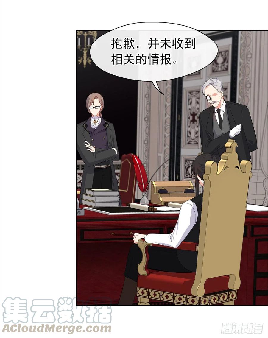 《皇帝的伴侣》59.恶魔并未消失 第13页
