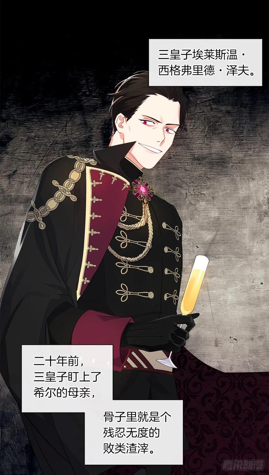 《皇帝的伴侣》59.恶魔并未消失 第16页