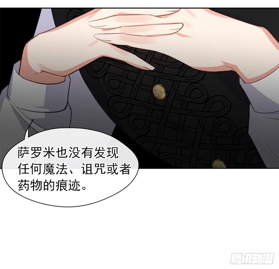 《皇帝的伴侣》59.恶魔并未消失 第19页