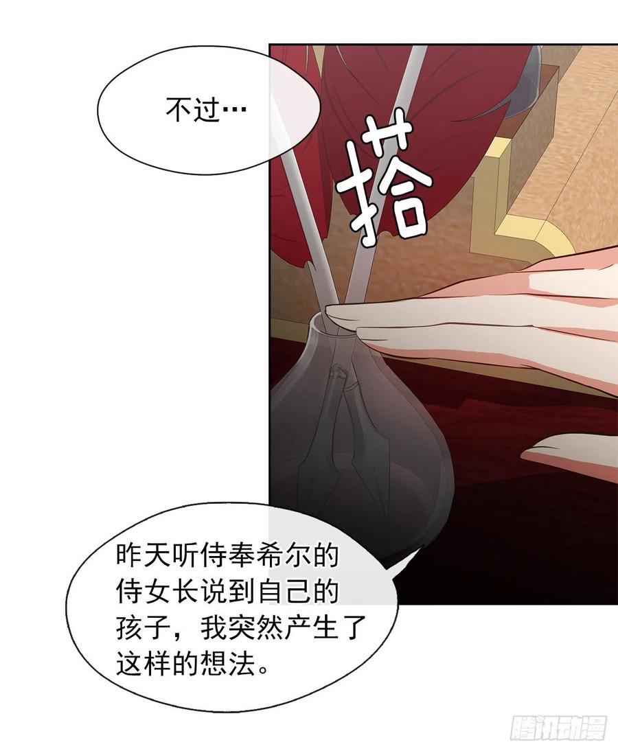 《皇帝的伴侣》59.恶魔并未消失 第20页
