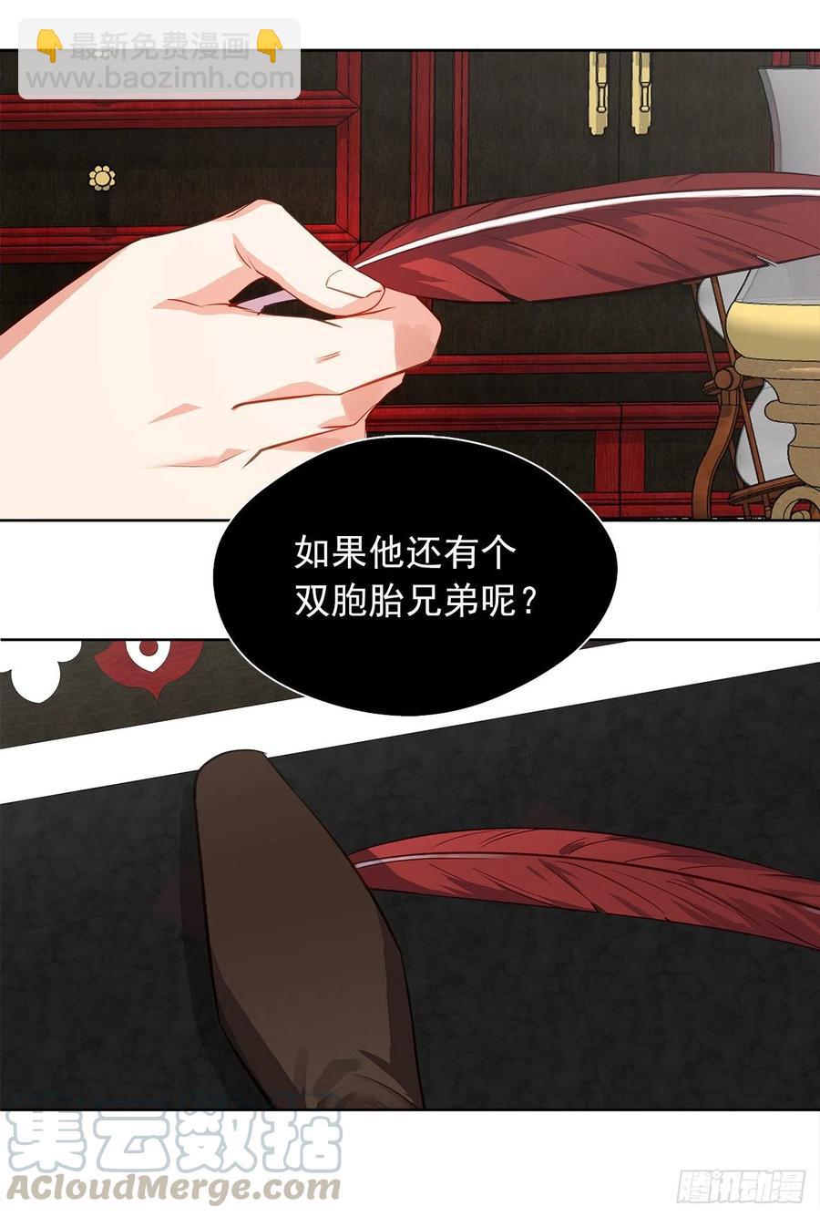 《皇帝的伴侣》59.恶魔并未消失 第21页