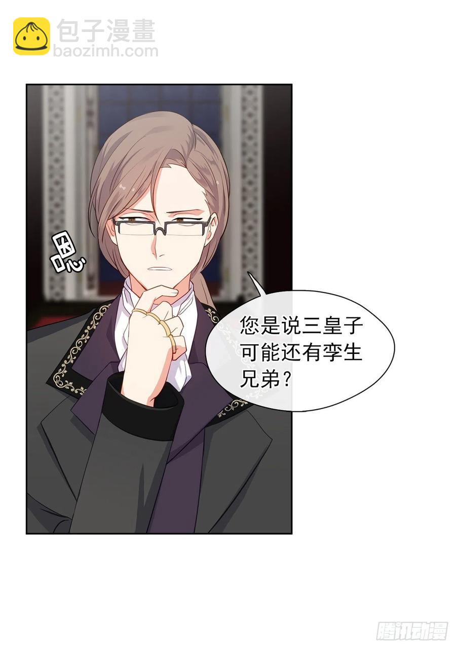 《皇帝的伴侣》59.恶魔并未消失 第22页