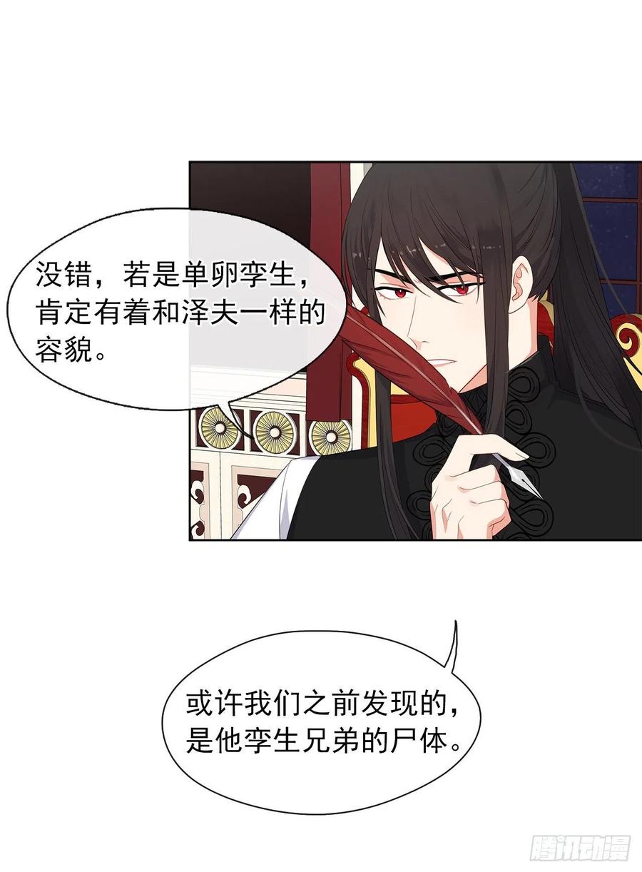《皇帝的伴侣》59.恶魔并未消失 第23页