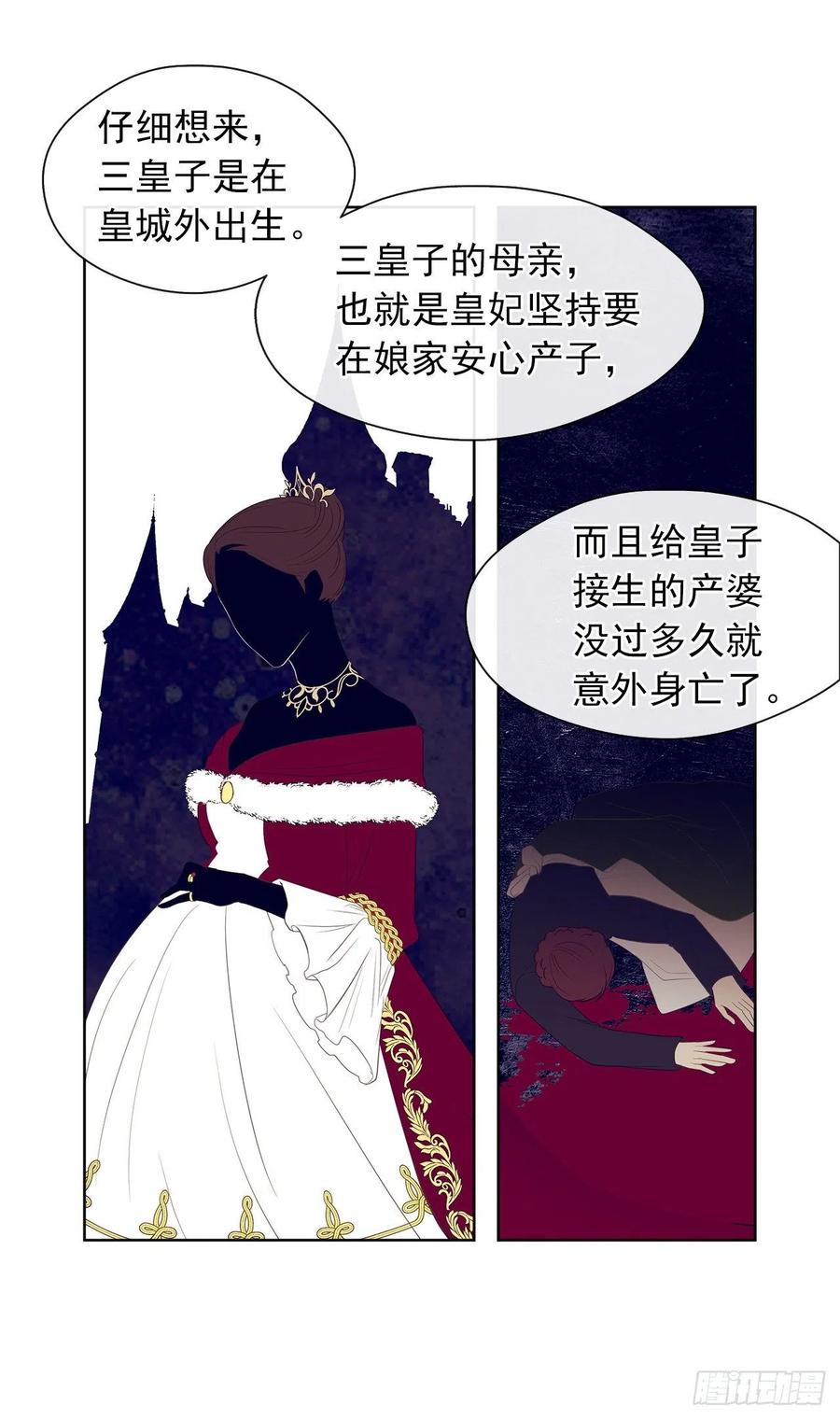 《皇帝的伴侣》59.恶魔并未消失 第24页