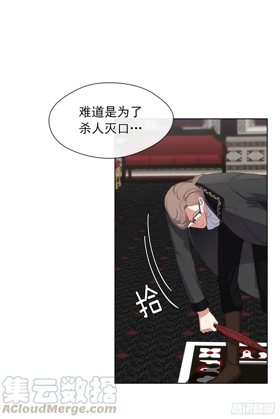 《皇帝的伴侣》59.恶魔并未消失 第25页