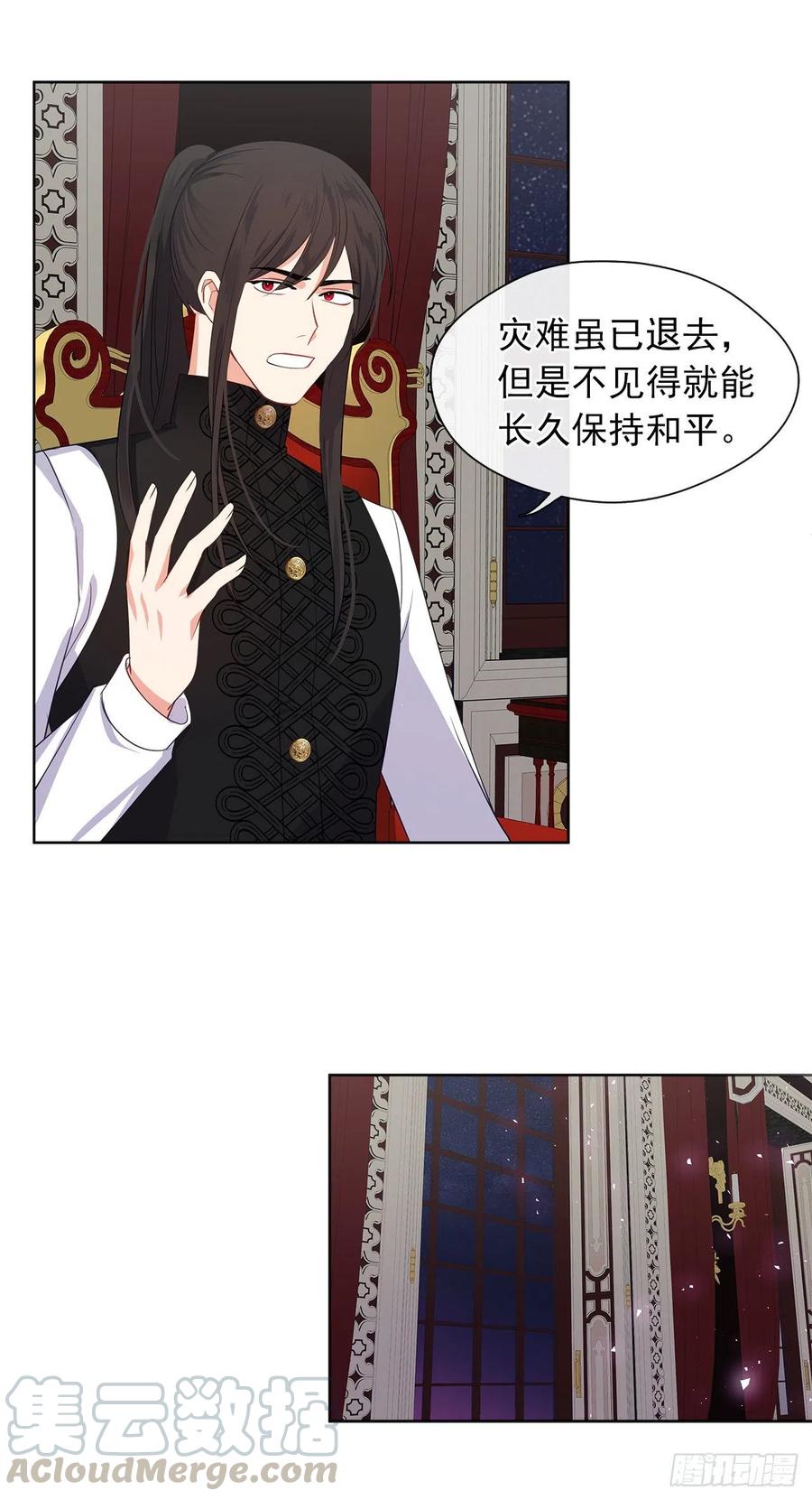 《皇帝的伴侣》59.恶魔并未消失 第29页