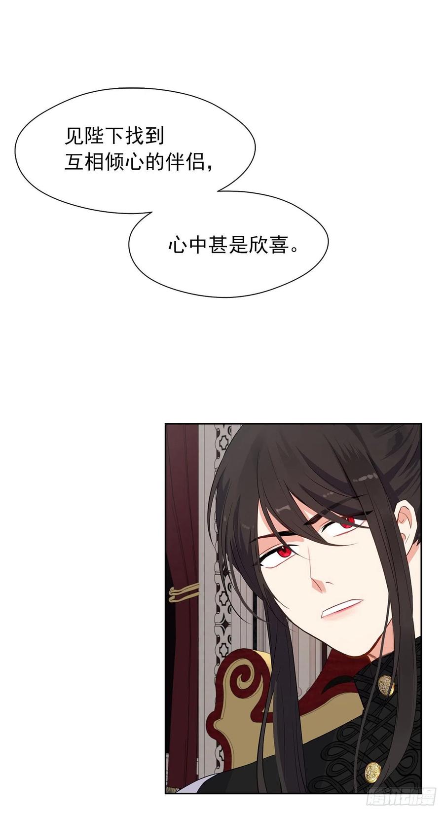 《皇帝的伴侣》59.恶魔并未消失 第2页