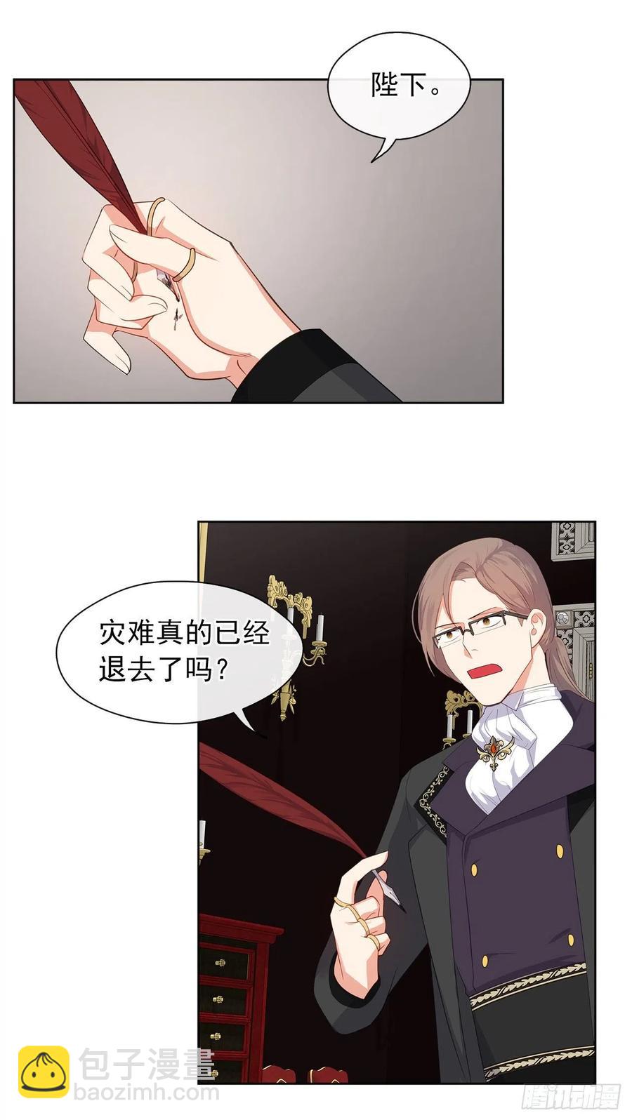 《皇帝的伴侣》59.恶魔并未消失 第30页
