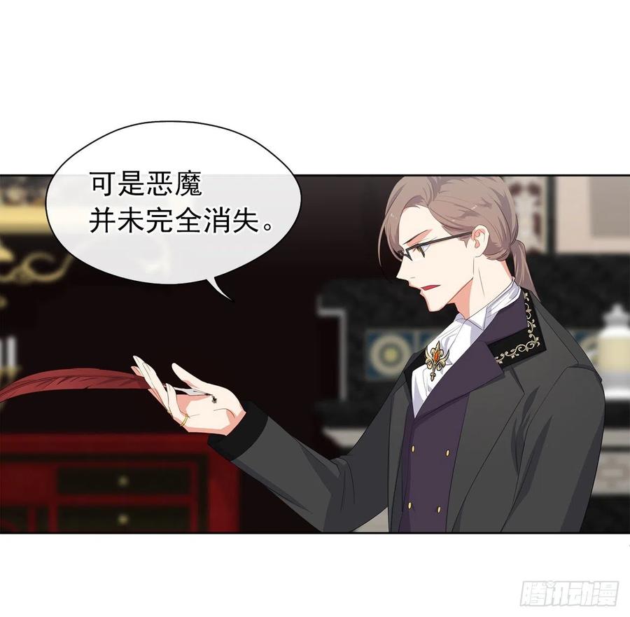 《皇帝的伴侣》59.恶魔并未消失 第31页