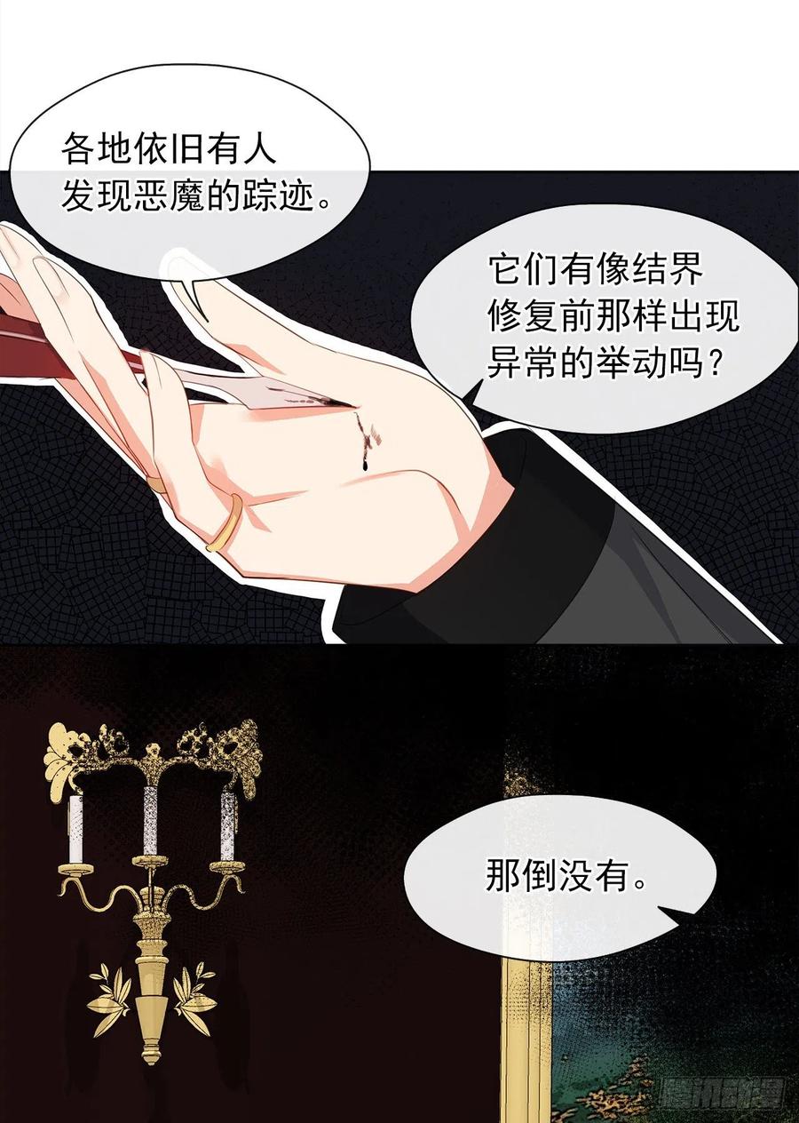 《皇帝的伴侣》59.恶魔并未消失 第32页