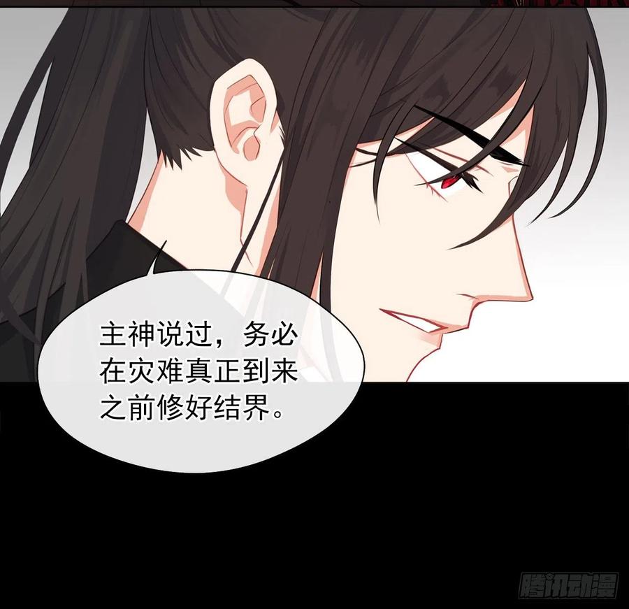 《皇帝的伴侣》59.恶魔并未消失 第34页