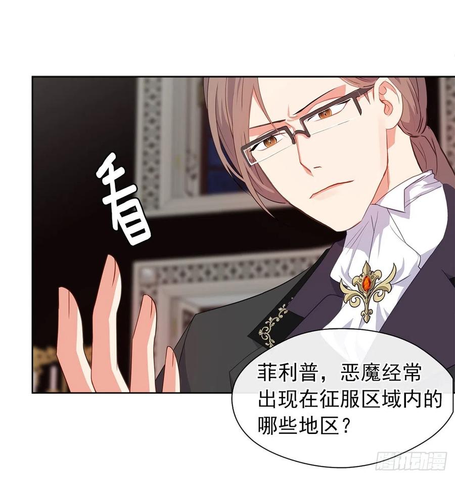 《皇帝的伴侣》59.恶魔并未消失 第38页