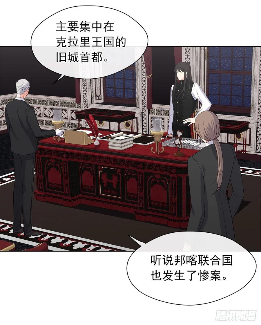 《皇帝的伴侣》59.恶魔并未消失 第39页