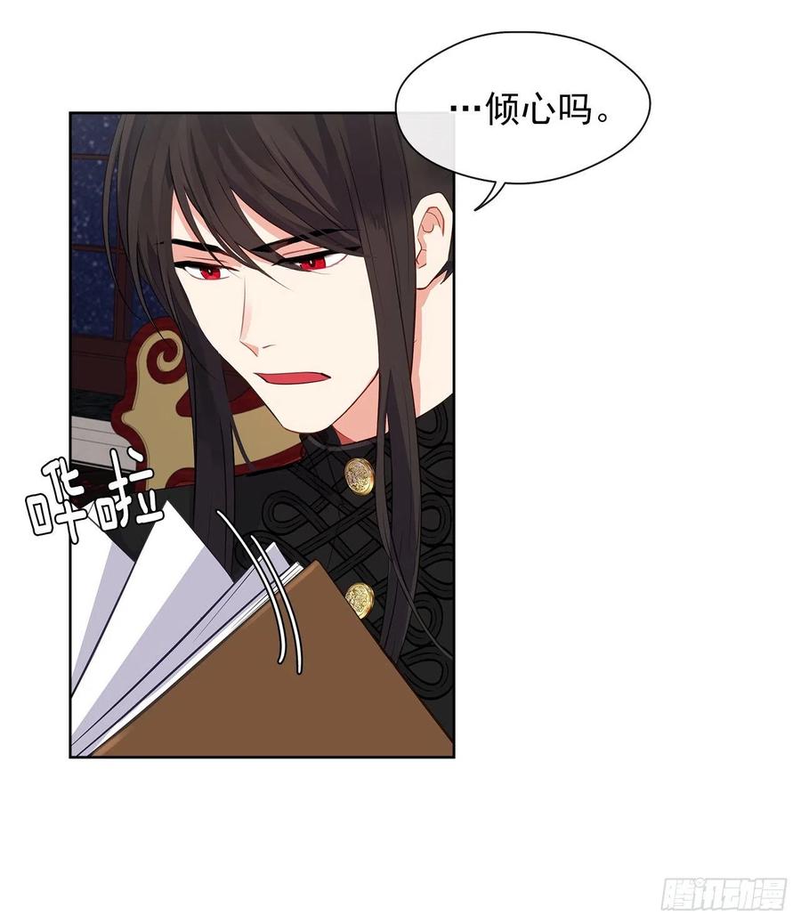 《皇帝的伴侣》59.恶魔并未消失 第3页