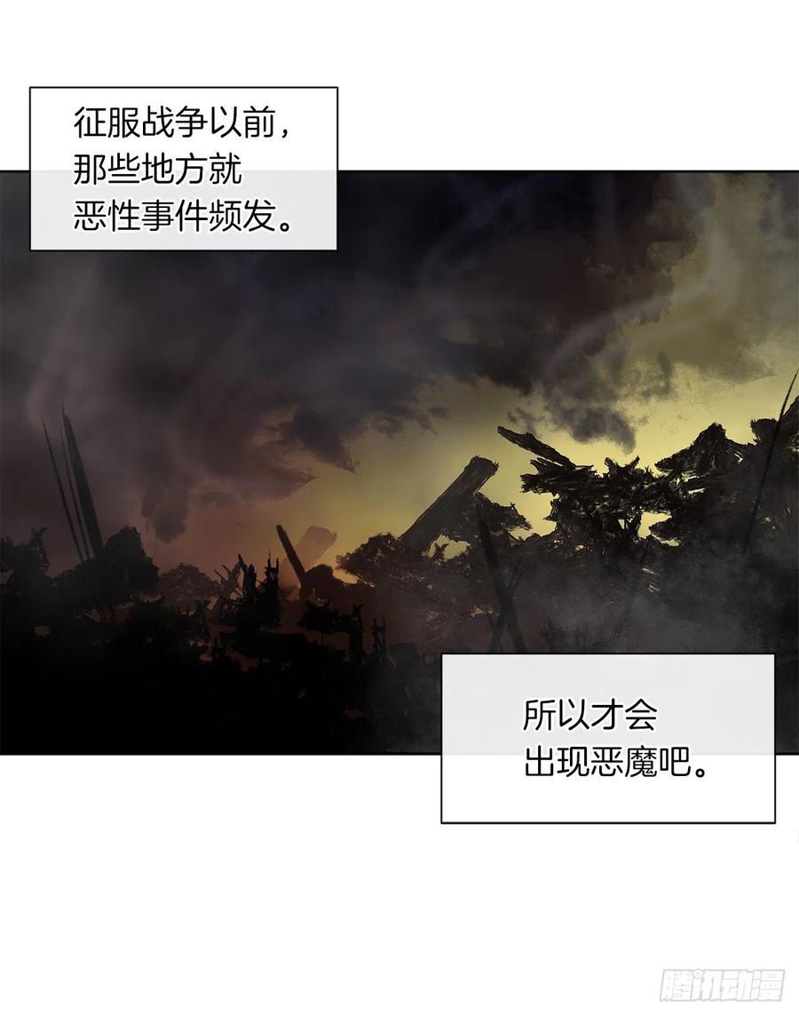 《皇帝的伴侣》59.恶魔并未消失 第40页