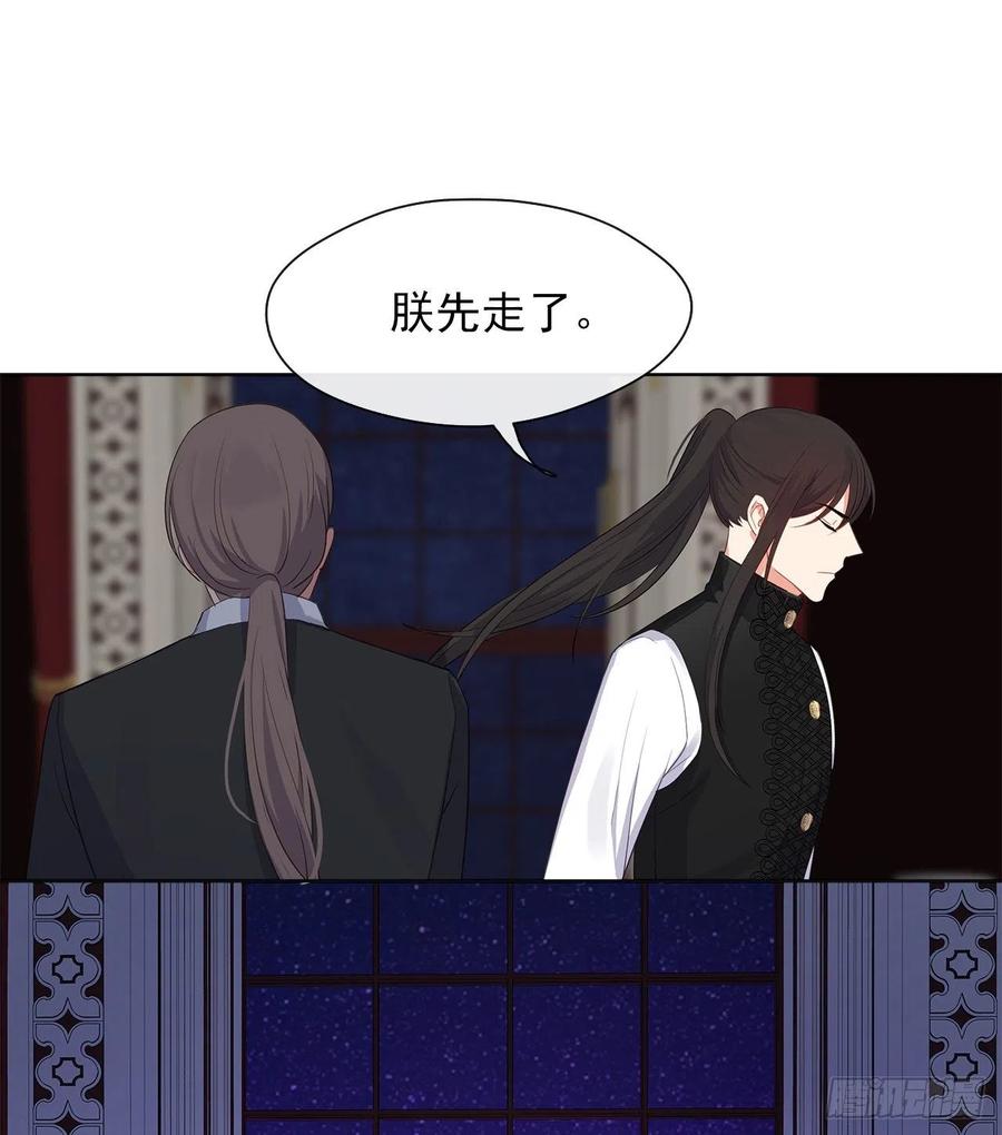 《皇帝的伴侣》59.恶魔并未消失 第43页