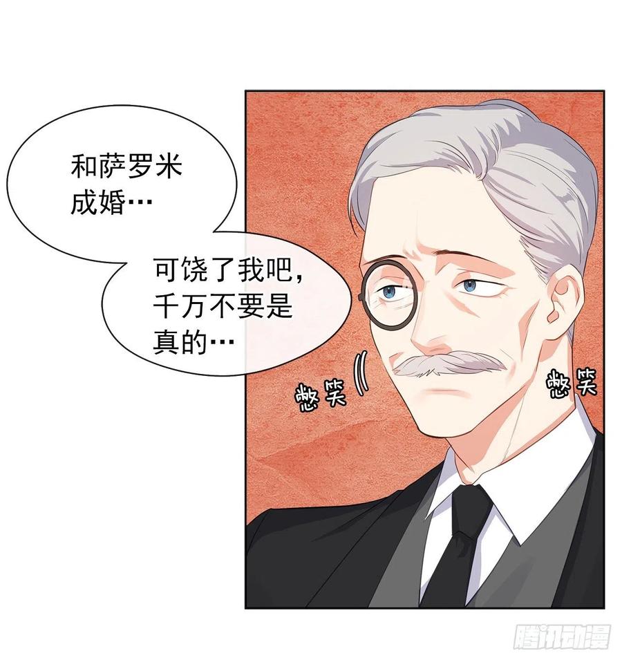 《皇帝的伴侣》59.恶魔并未消失 第46页