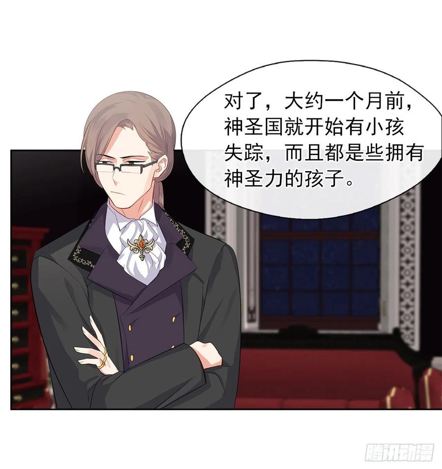 《皇帝的伴侣》59.恶魔并未消失 第4页