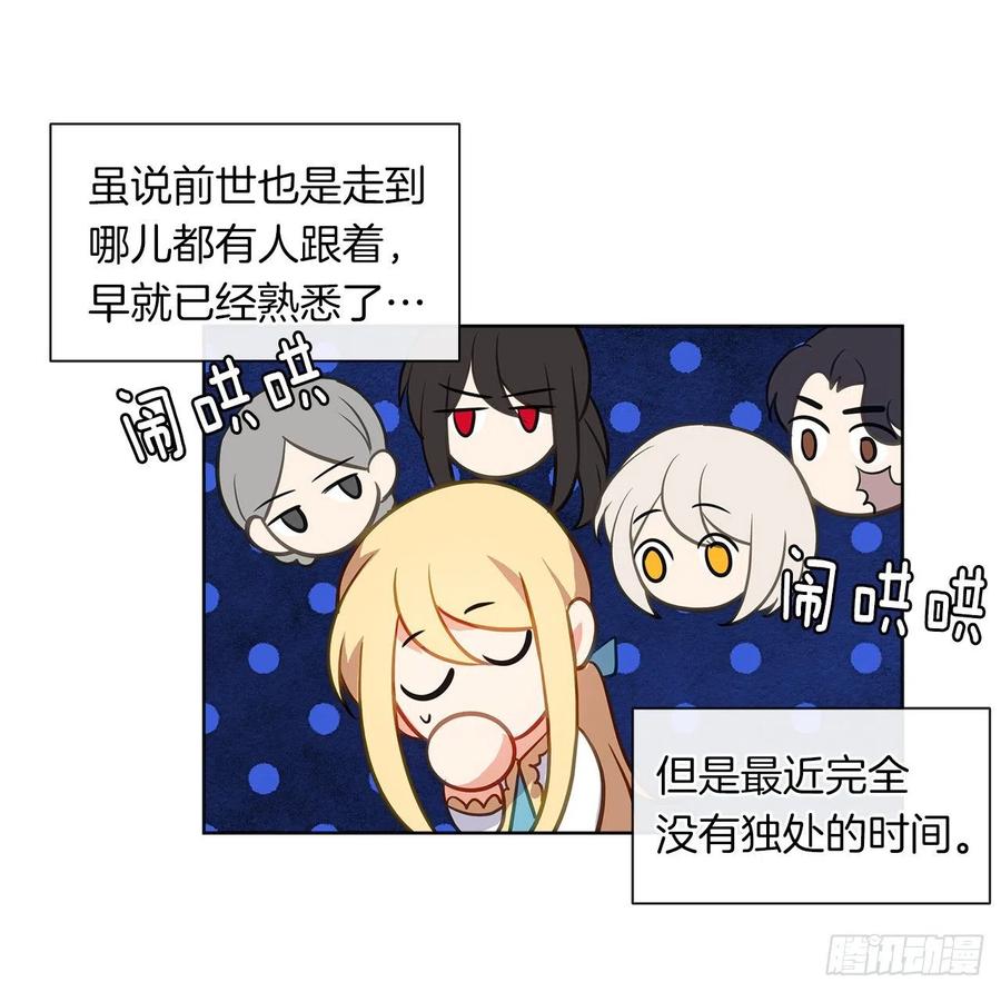 《皇帝的伴侣》59.恶魔并未消失 第50页