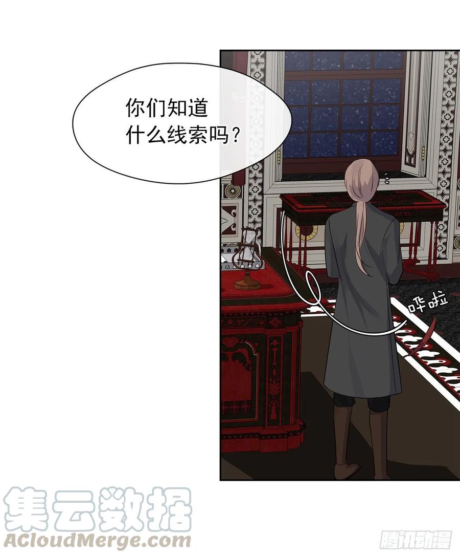 《皇帝的伴侣》59.恶魔并未消失 第5页