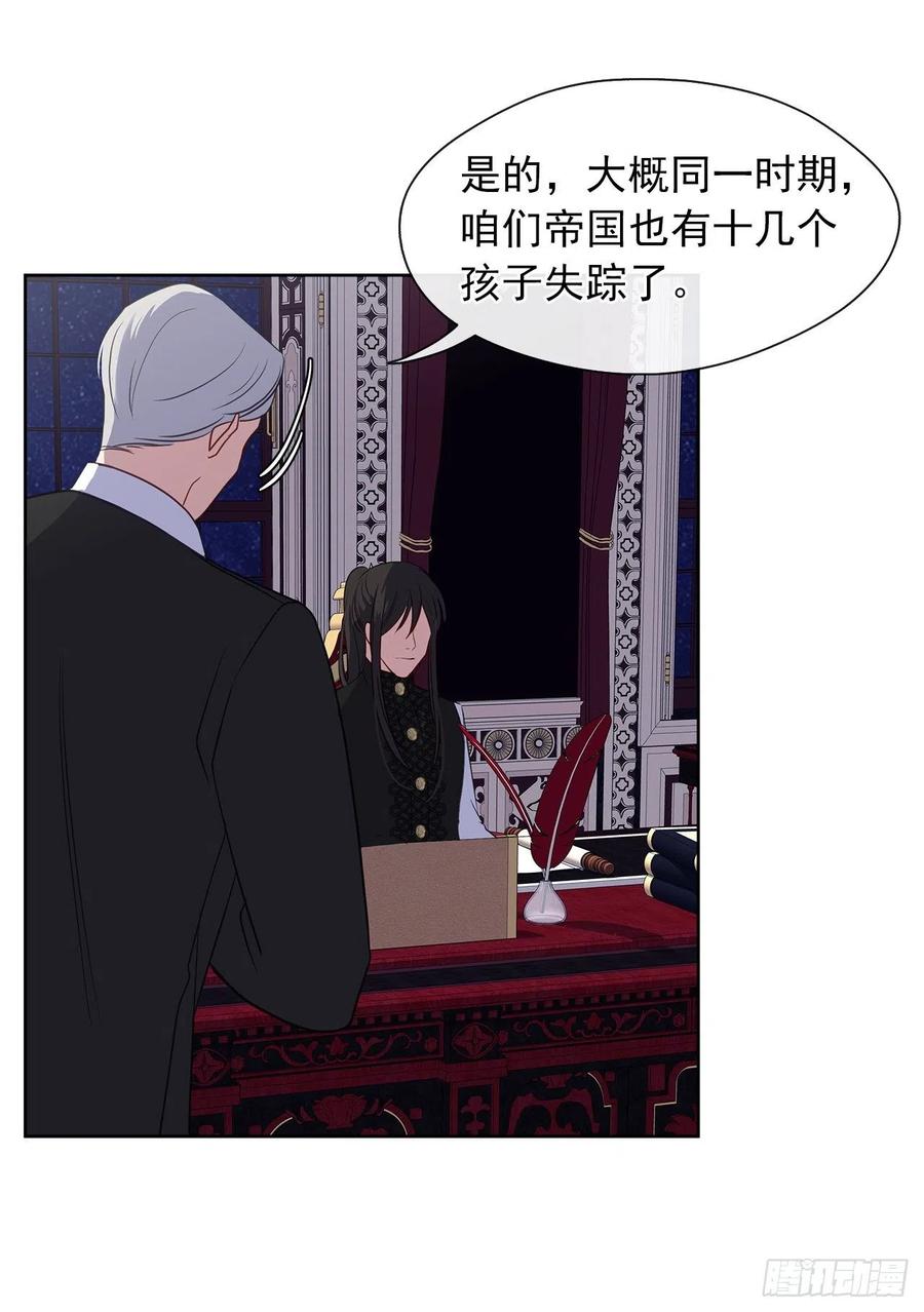 《皇帝的伴侣》59.恶魔并未消失 第6页