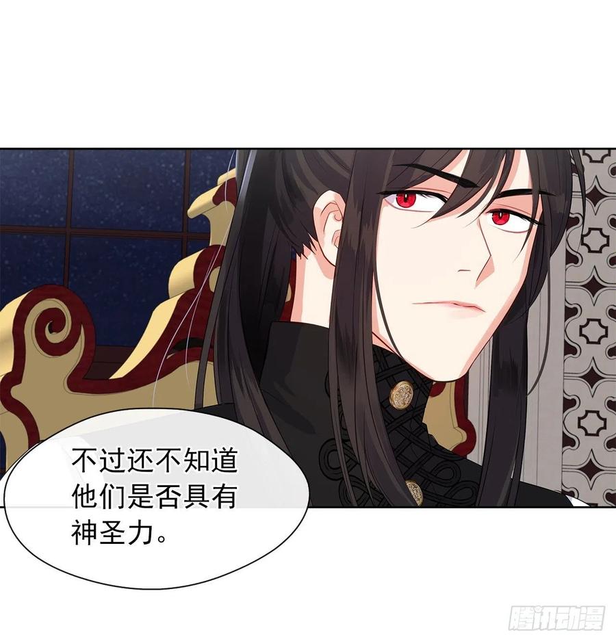 《皇帝的伴侣》59.恶魔并未消失 第7页