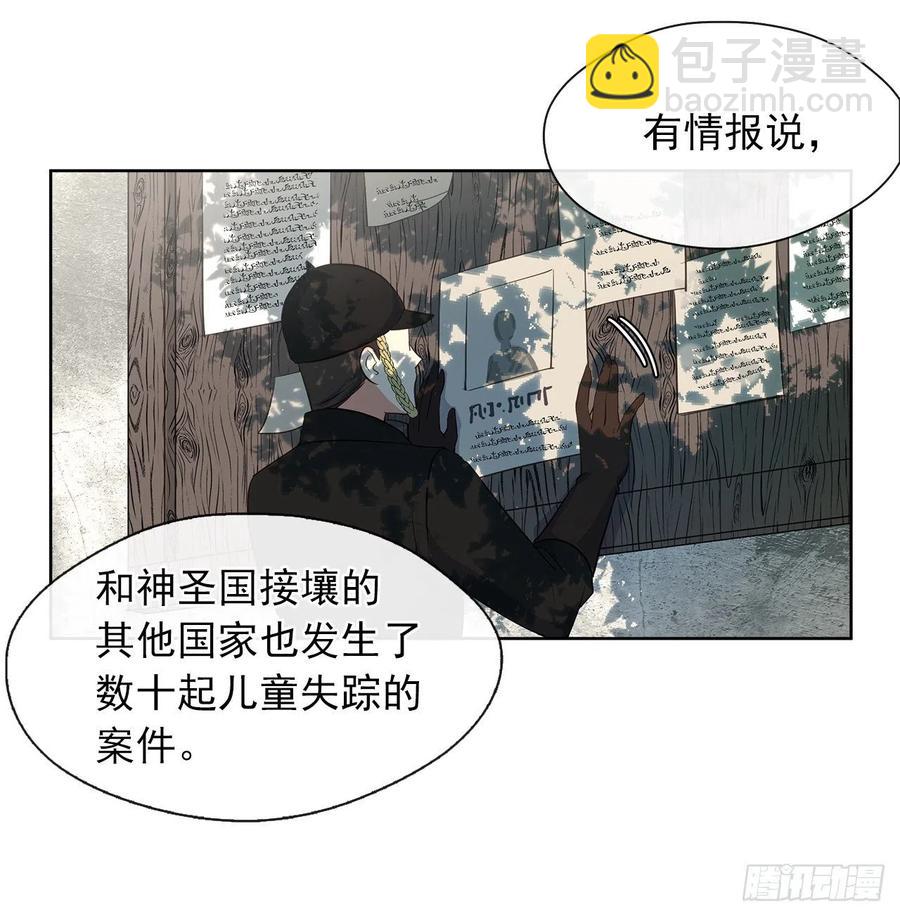 《皇帝的伴侣》59.恶魔并未消失 第8页
