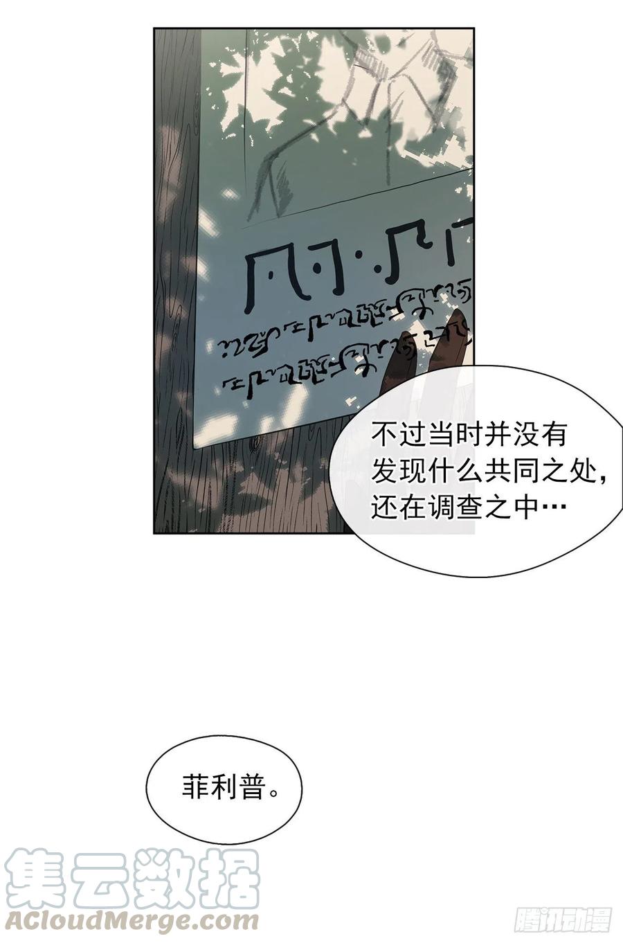 《皇帝的伴侣》59.恶魔并未消失 第9页