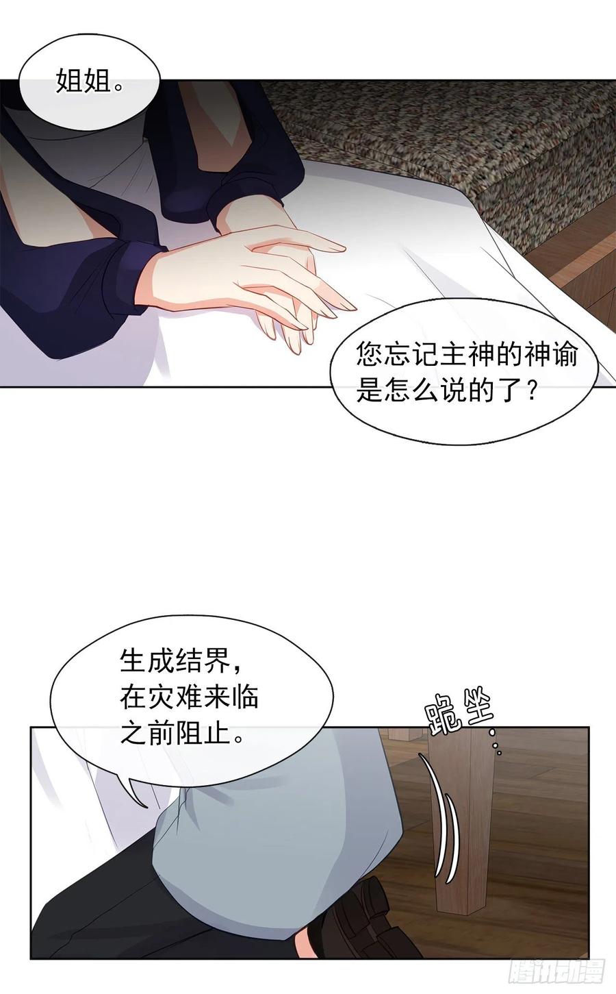 《皇帝的伴侣》56.只要你需要我随时在 第12页