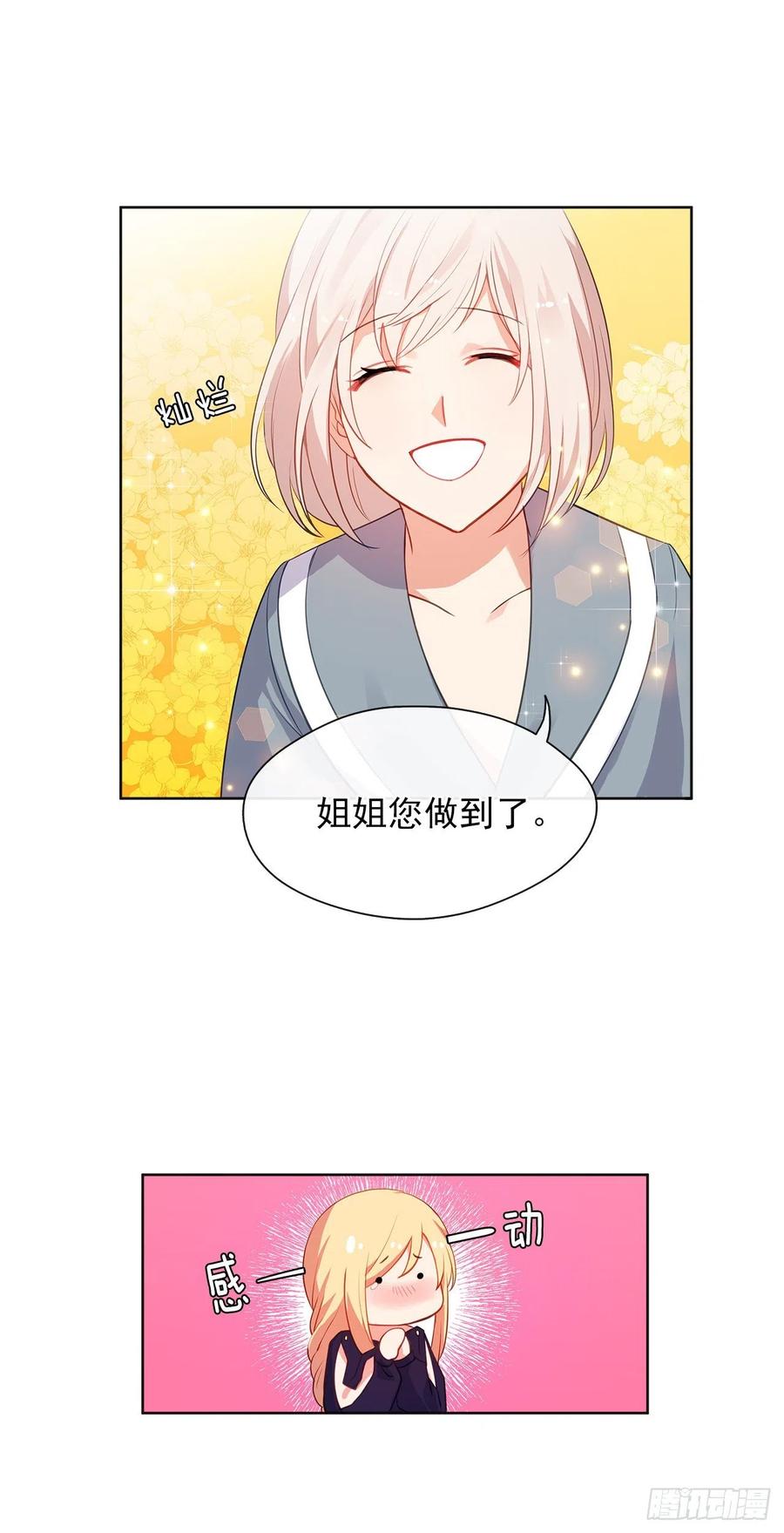 《皇帝的伴侣》56.只要你需要我随时在 第14页