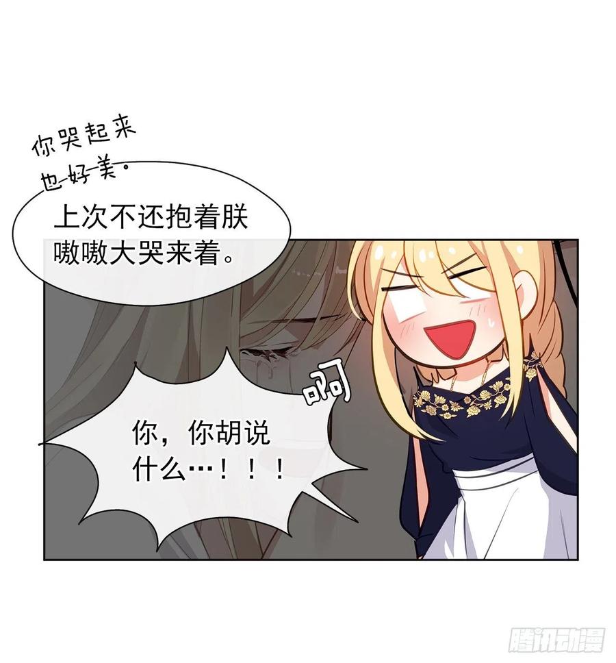 《皇帝的伴侣》56.只要你需要我随时在 第18页