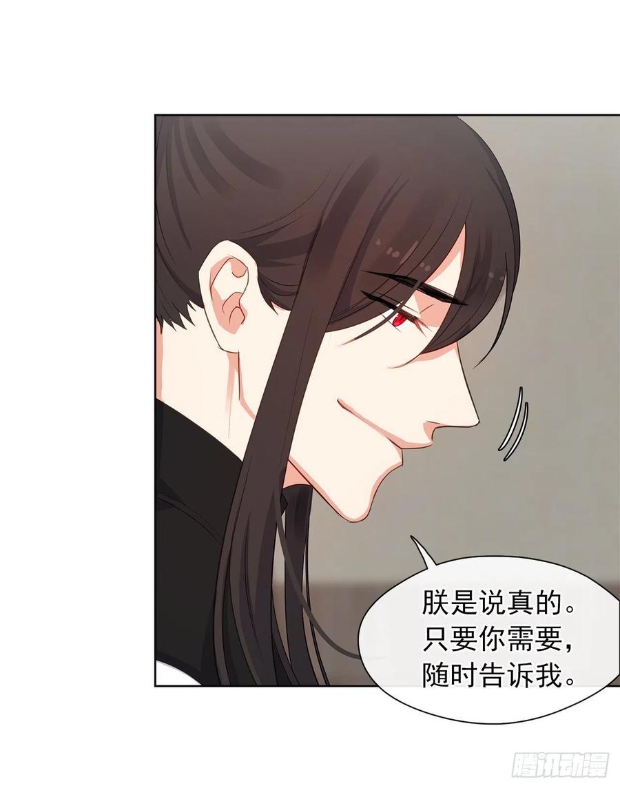 《皇帝的伴侣》56.只要你需要我随时在 第19页
