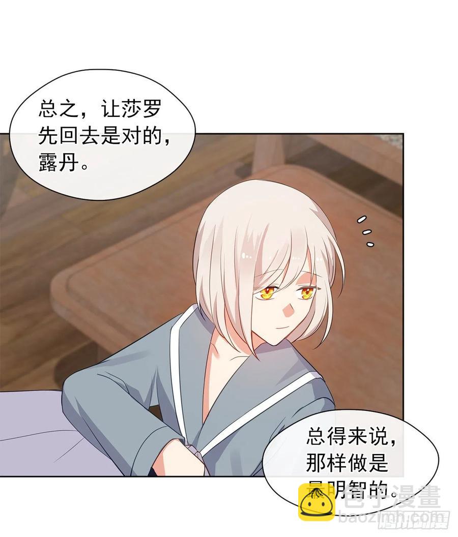 《皇帝的伴侣》56.只要你需要我随时在 第22页