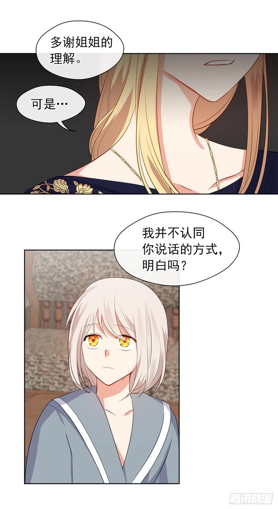 《皇帝的伴侣》56.只要你需要我随时在 第23页