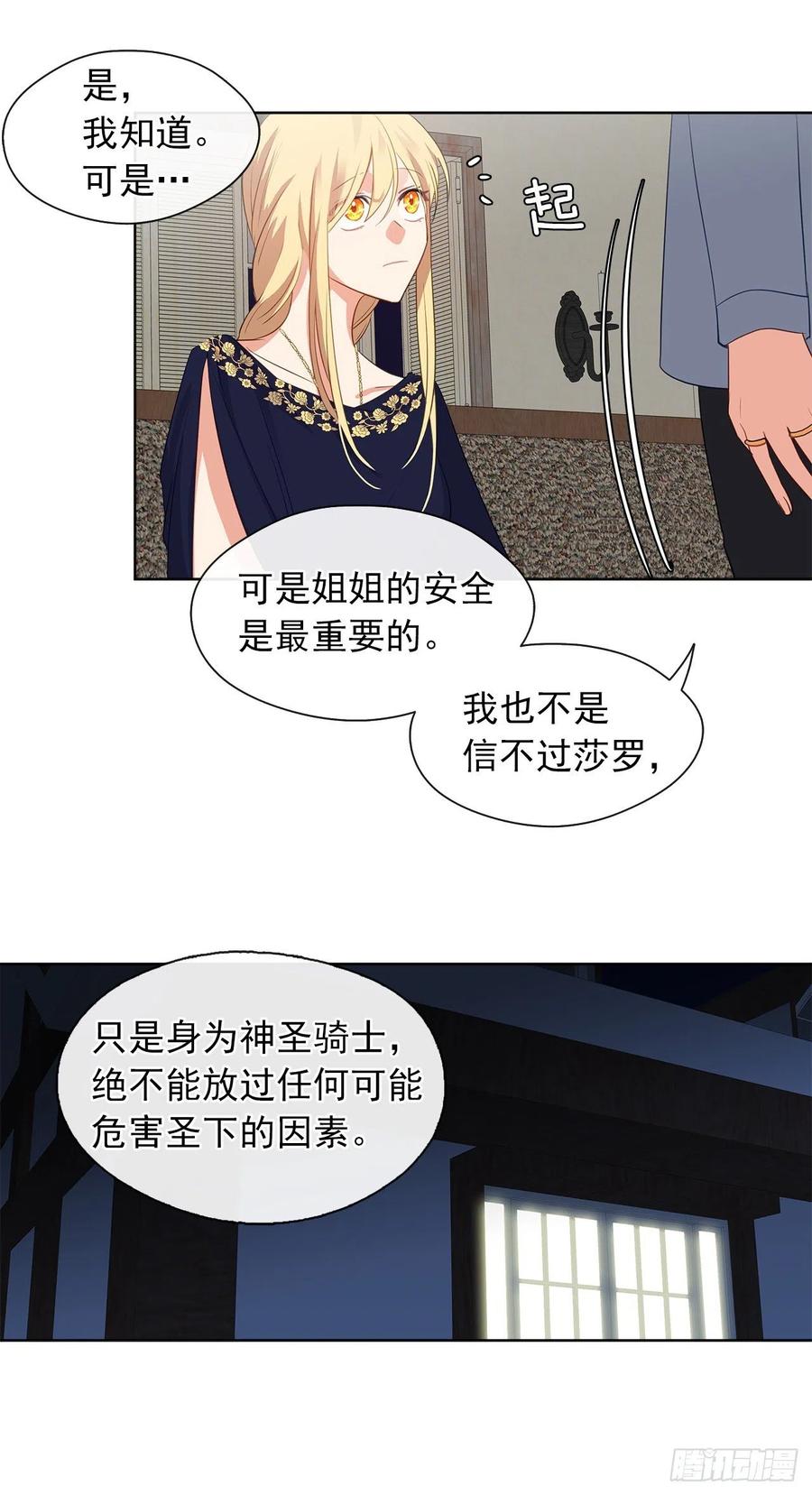 《皇帝的伴侣》56.只要你需要我随时在 第24页