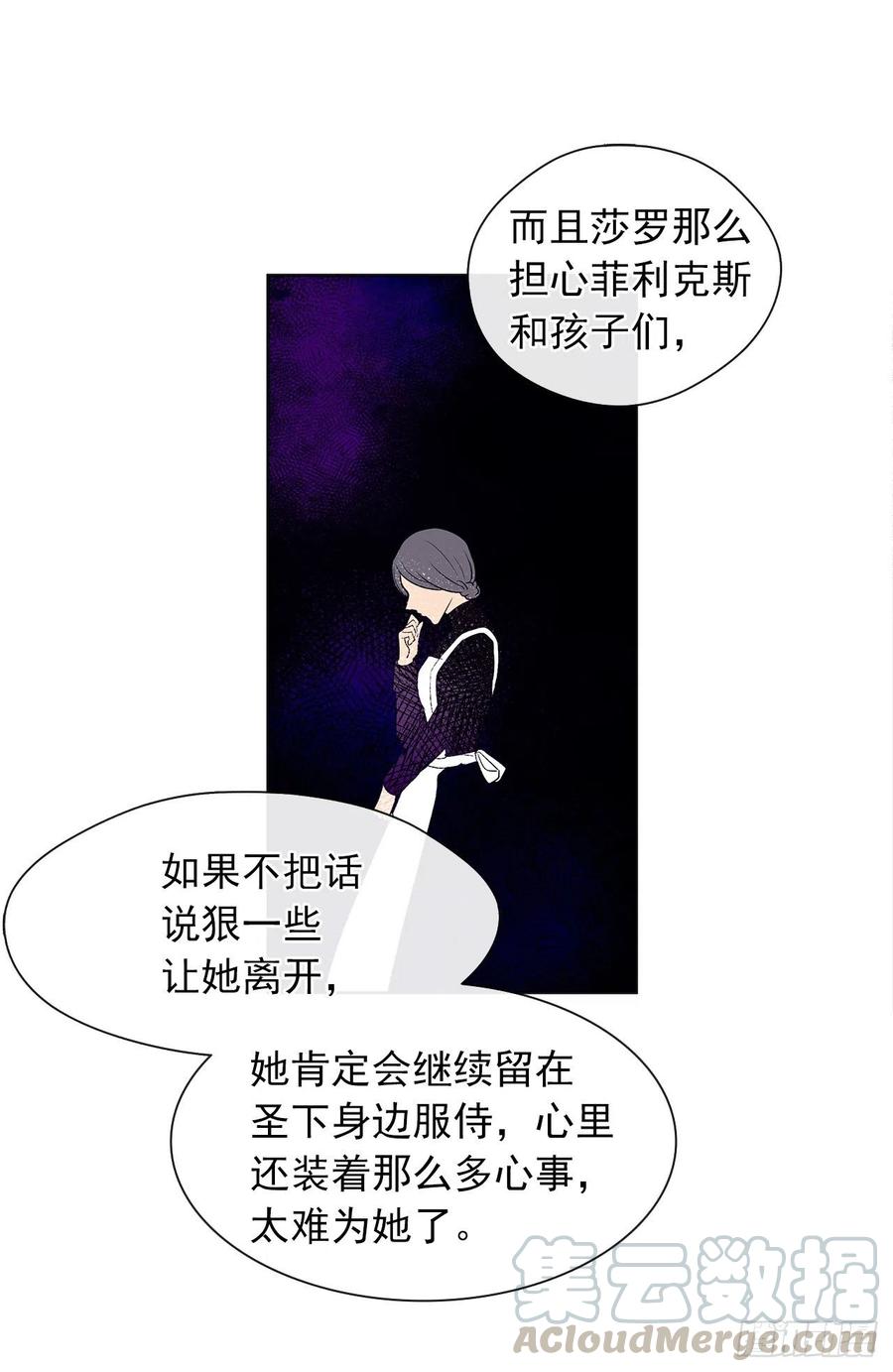 《皇帝的伴侣》56.只要你需要我随时在 第25页