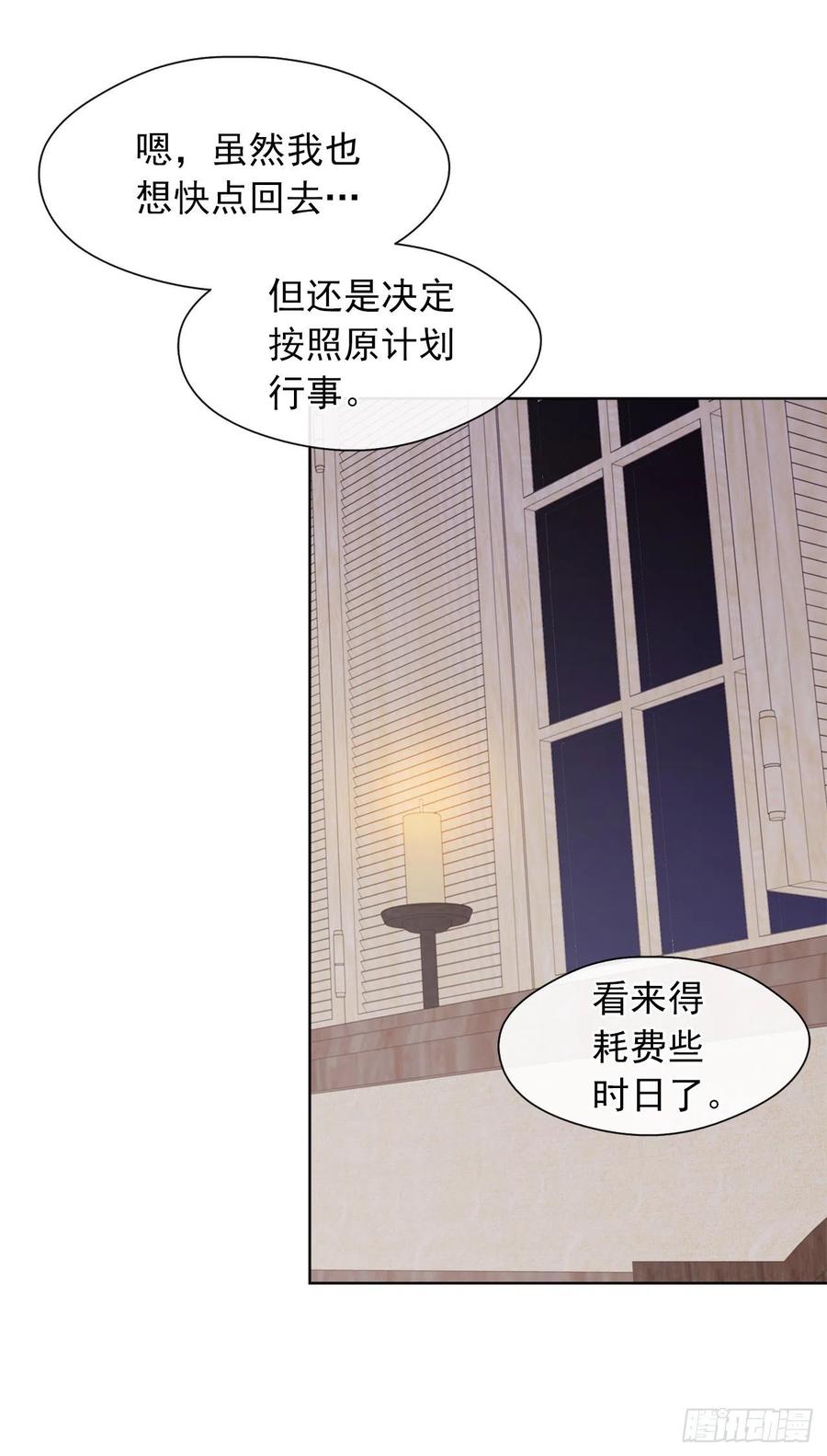 《皇帝的伴侣》56.只要你需要我随时在 第28页