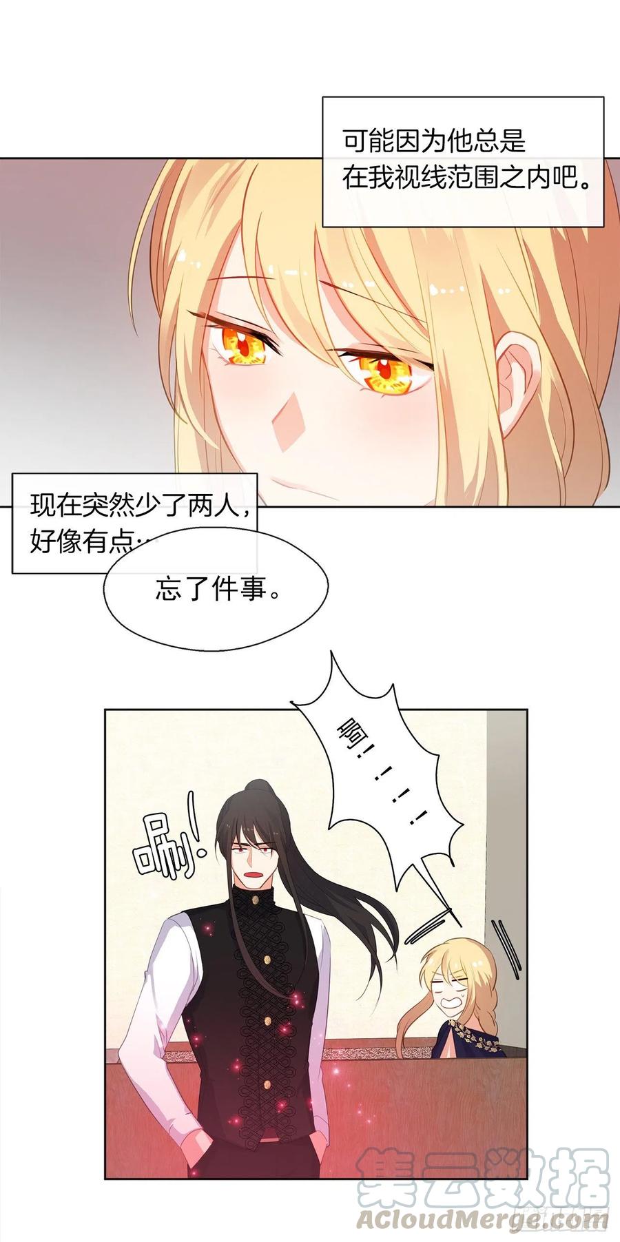 《皇帝的伴侣》56.只要你需要我随时在 第37页