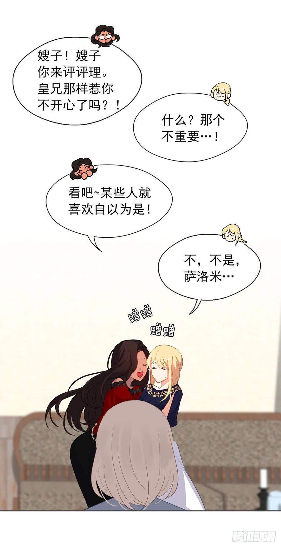 《皇帝的伴侣》56.只要你需要我随时在 第44页
