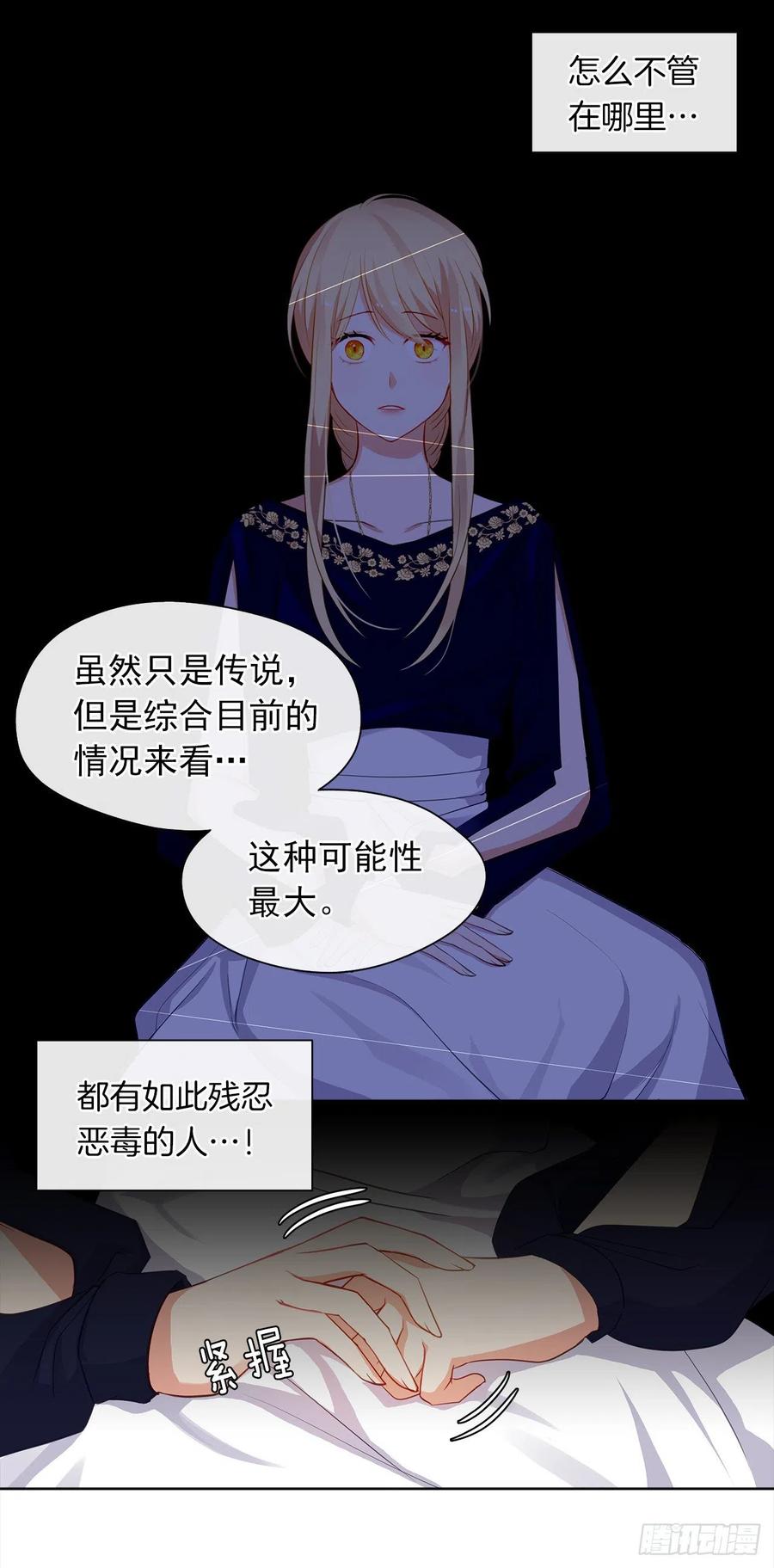 《皇帝的伴侣》56.只要你需要我随时在 第7页
