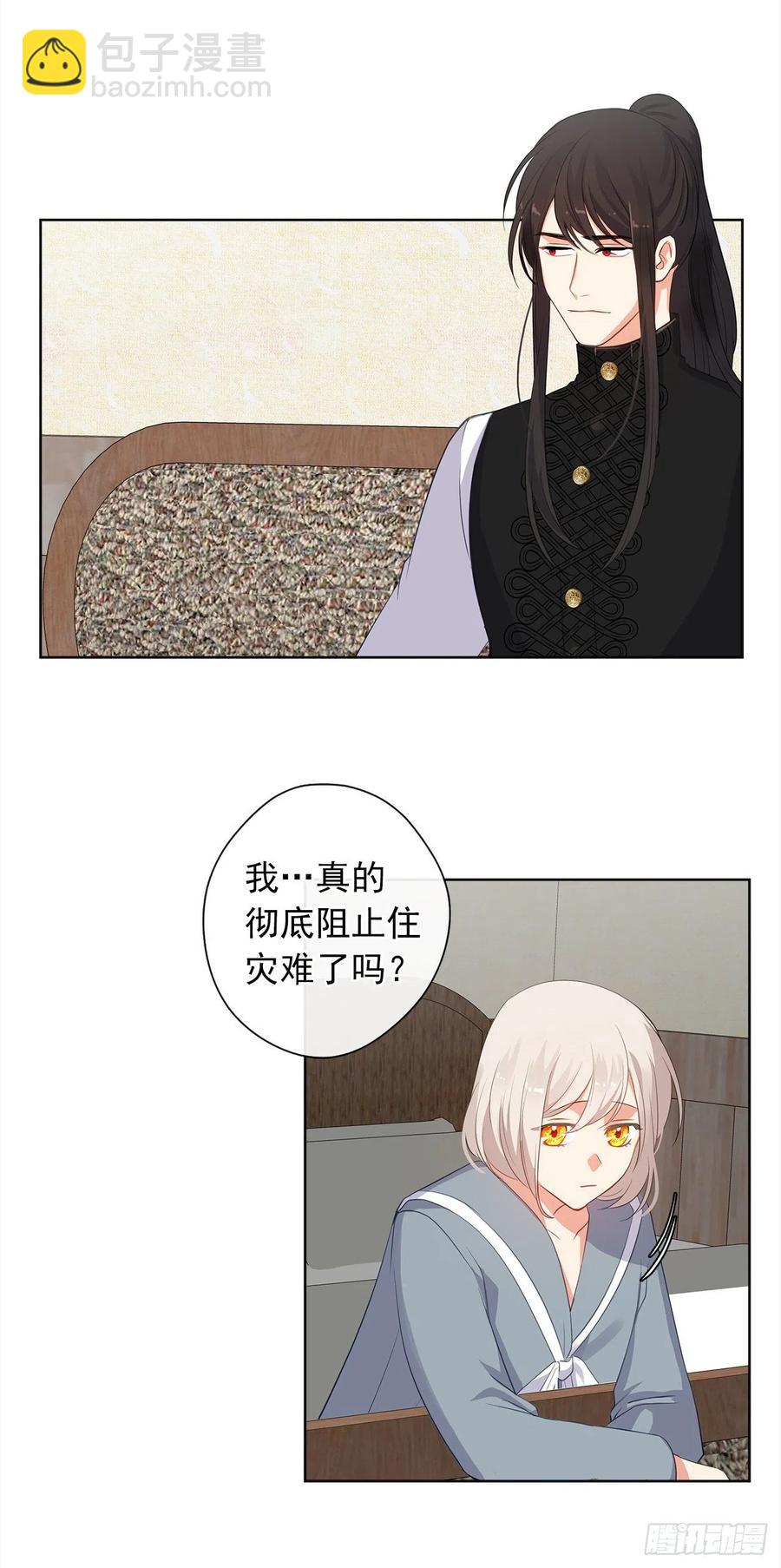 《皇帝的伴侣》56.只要你需要我随时在 第8页