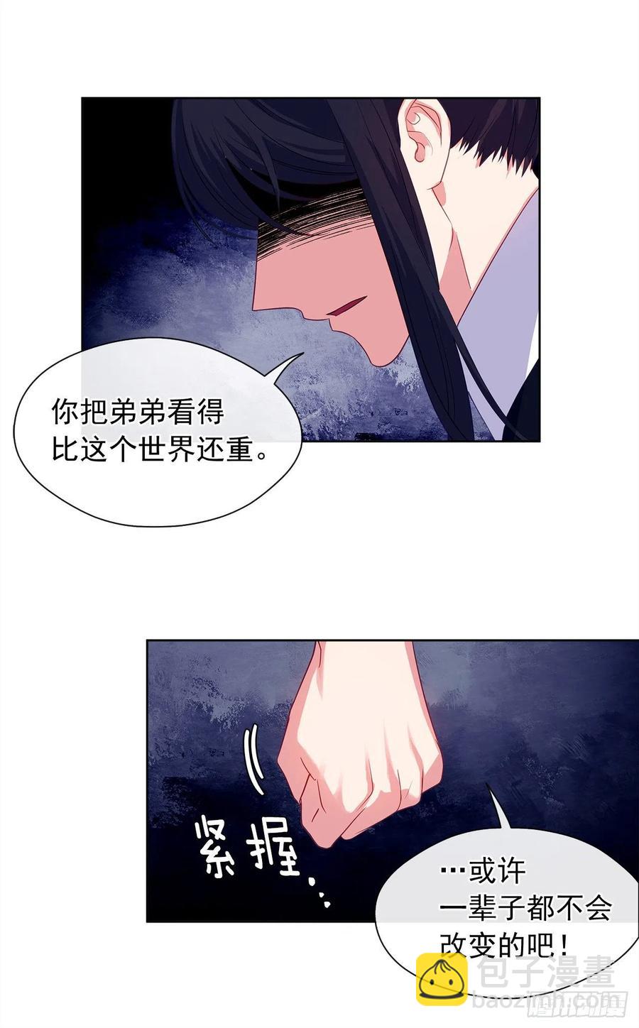《皇帝的伴侣》63.你真残忍！ 第11页