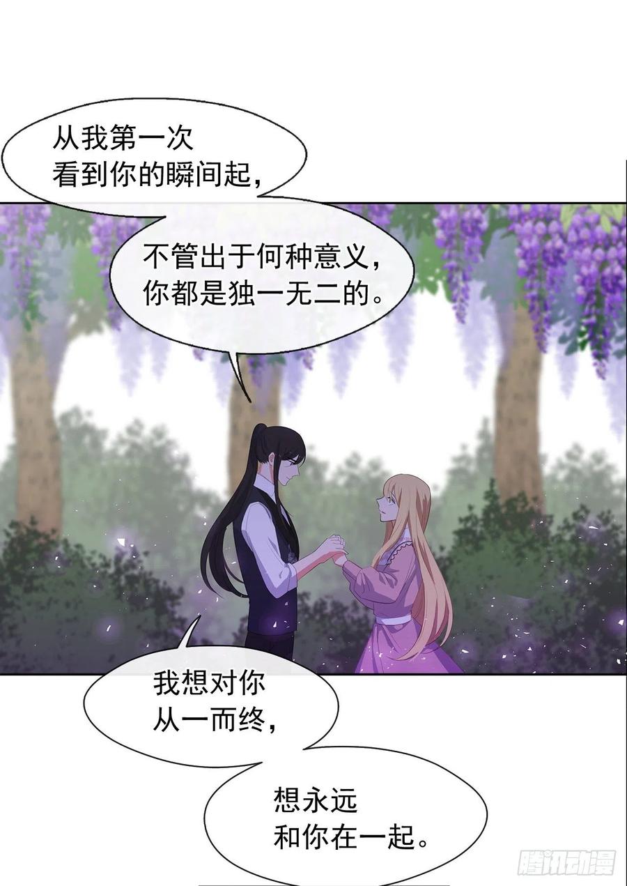 《皇帝的伴侣》63.你真残忍！ 第14页