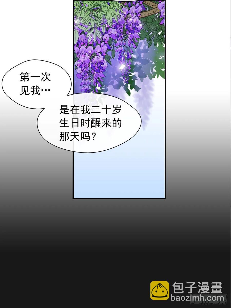 《皇帝的伴侣》63.你真残忍！ 第15页